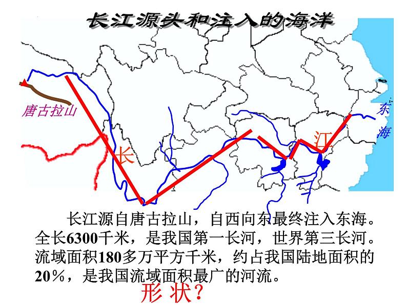 2.3长江的开发与治理课件---2024-2025学年初中地理人教版八年级上册第5页