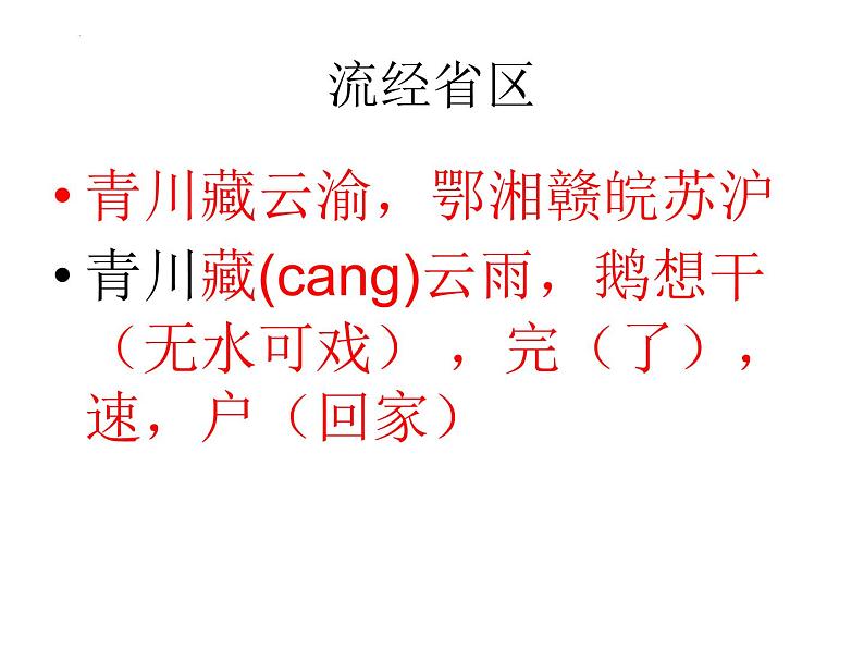 2.3长江的开发与治理课件---2024-2025学年初中地理人教版八年级上册第8页