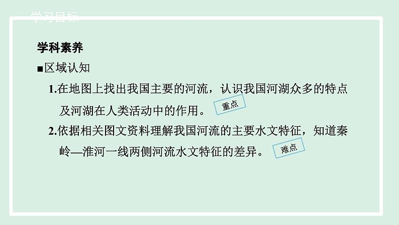 2.3.1 以外流河为主课件---2024-2025学年初中地理人教版八年级上册第2页