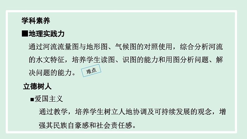 2.3.1 以外流河为主课件---2024-2025学年初中地理人教版八年级上册第3页