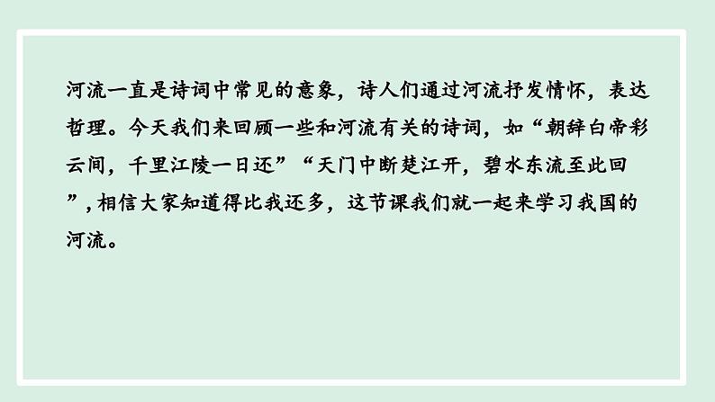 2.3.1 以外流河为主课件---2024-2025学年初中地理人教版八年级上册第4页