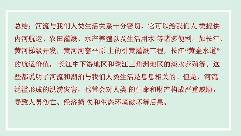 2.3.1 以外流河为主课件---2024-2025学年初中地理人教版八年级上册第7页