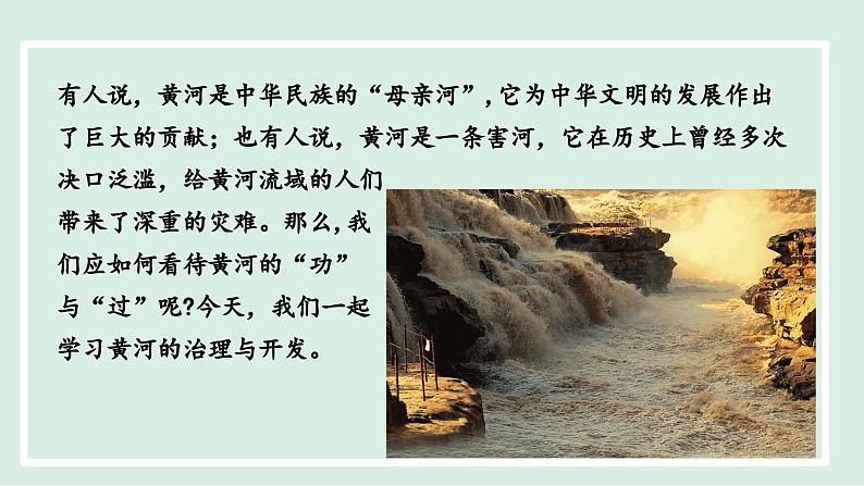 2.3.3 黄河的治理与开发课件---2024-2025学年初中地理人教版八年级上册第6页