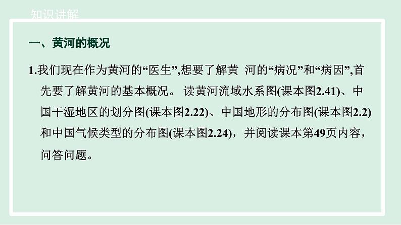 2.3.3 黄河的治理与开发课件---2024-2025学年初中地理人教版八年级上册第7页