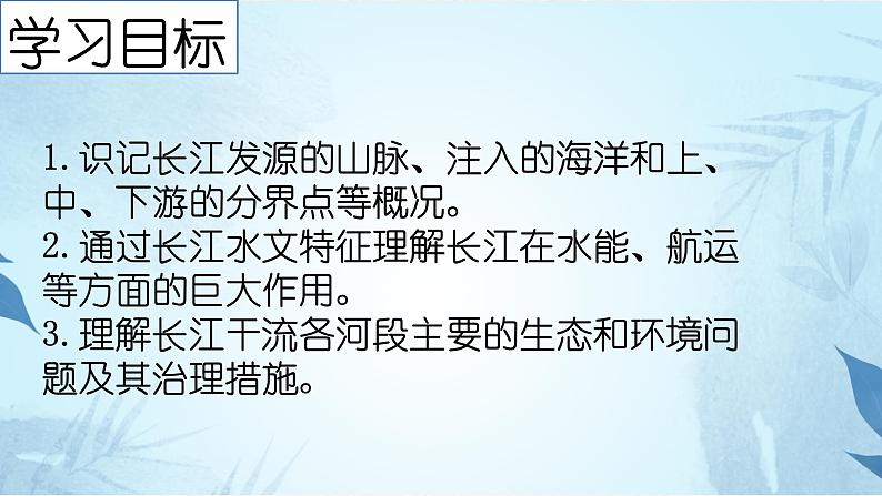 以长江的开发与治理为例专题课件---2024-2025学年初中地理人教版八年级上册03