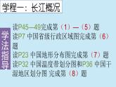 以長(zhǎng)江的開發(fā)與治理為例專題課件---2024-2025學(xué)年初中地理人教版八年級(jí)上冊(cè)