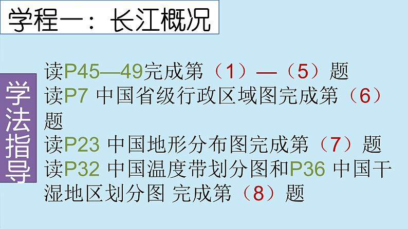 以长江的开发与治理为例专题课件---2024-2025学年初中地理人教版八年级上册05