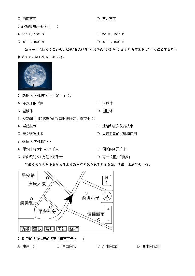 湖南省娄底市涟源市2024-2025学年七年级上学期10月月考地理试题（解析版）02