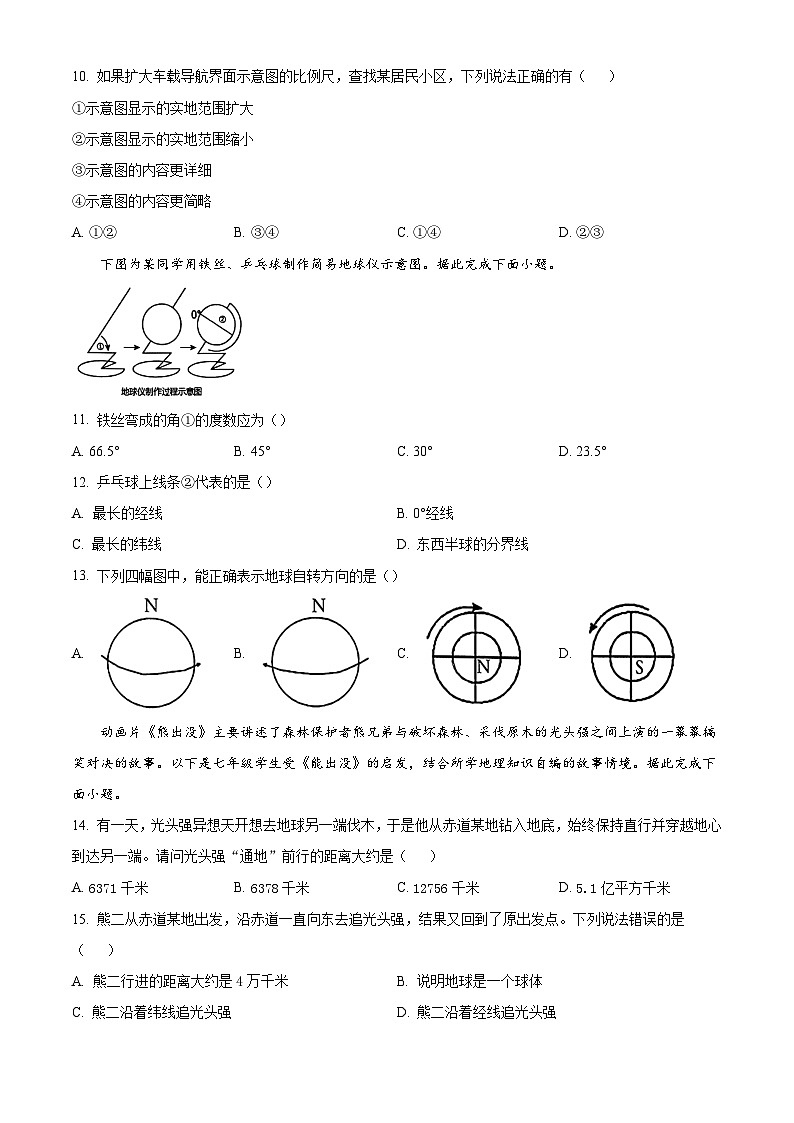 湖南省娄底市涟源市2024-2025学年七年级上学期10月月考地理试题（解析版）03