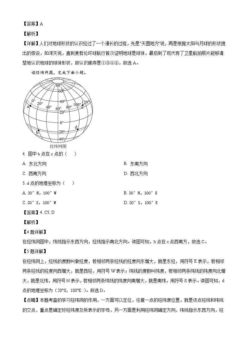湖南省娄底市涟源市2024-2025学年七年级上学期10月月考地理试题（解析版）02