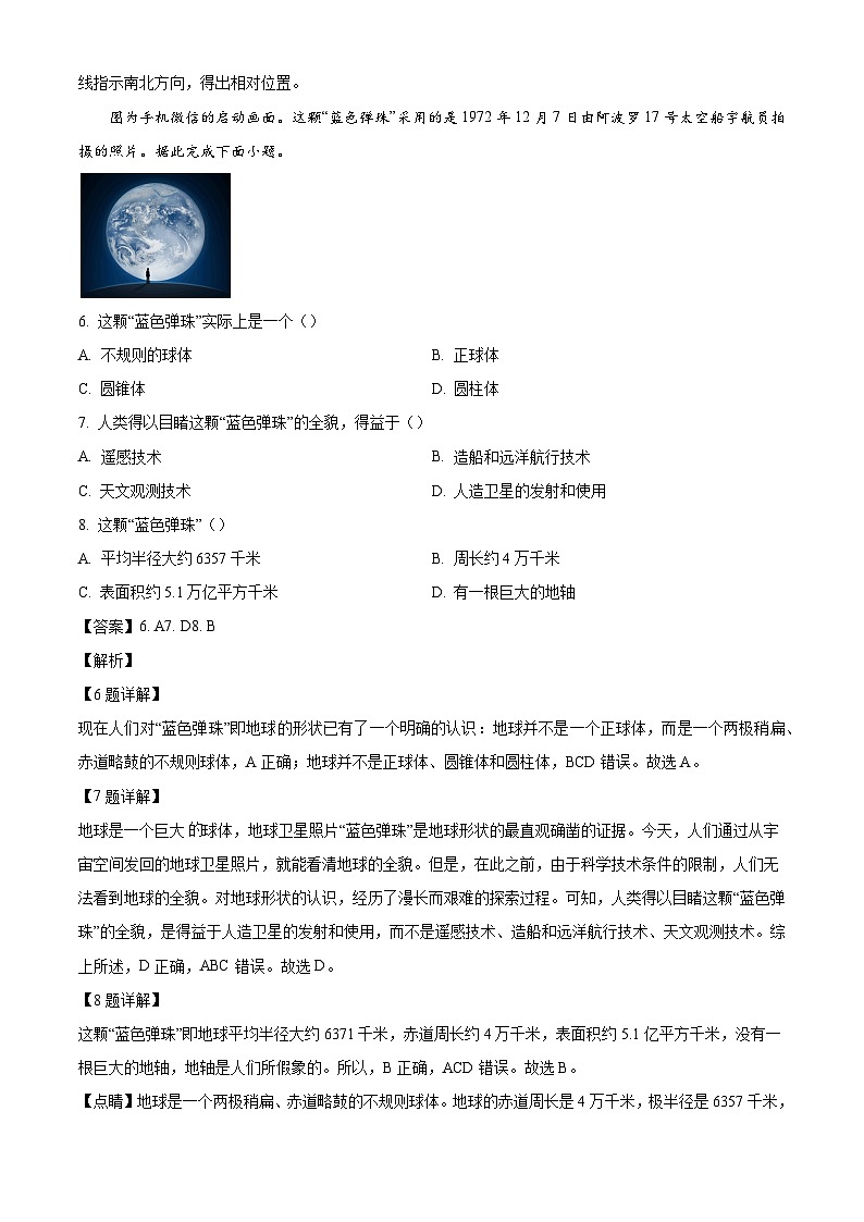 湖南省娄底市涟源市2024-2025学年七年级上学期10月月考地理试题（解析版）03