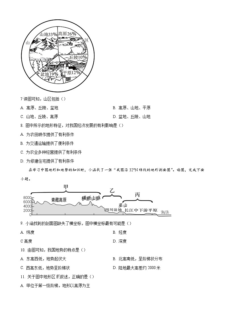 广西南宁市第十四中学2023-2024学年八年级上学期9月检测地理试题（原卷版）第3页