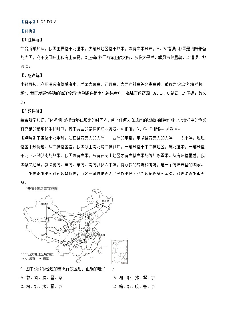 广西南宁市第十四中学2023-2024学年八年级上学期9月检测地理试题（解析版）第2页
