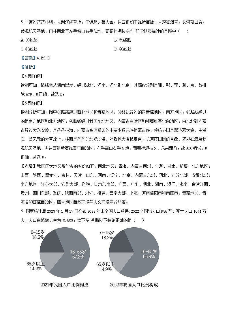 广西南宁市第十四中学2023-2024学年八年级上学期9月检测地理试题（解析版）第3页