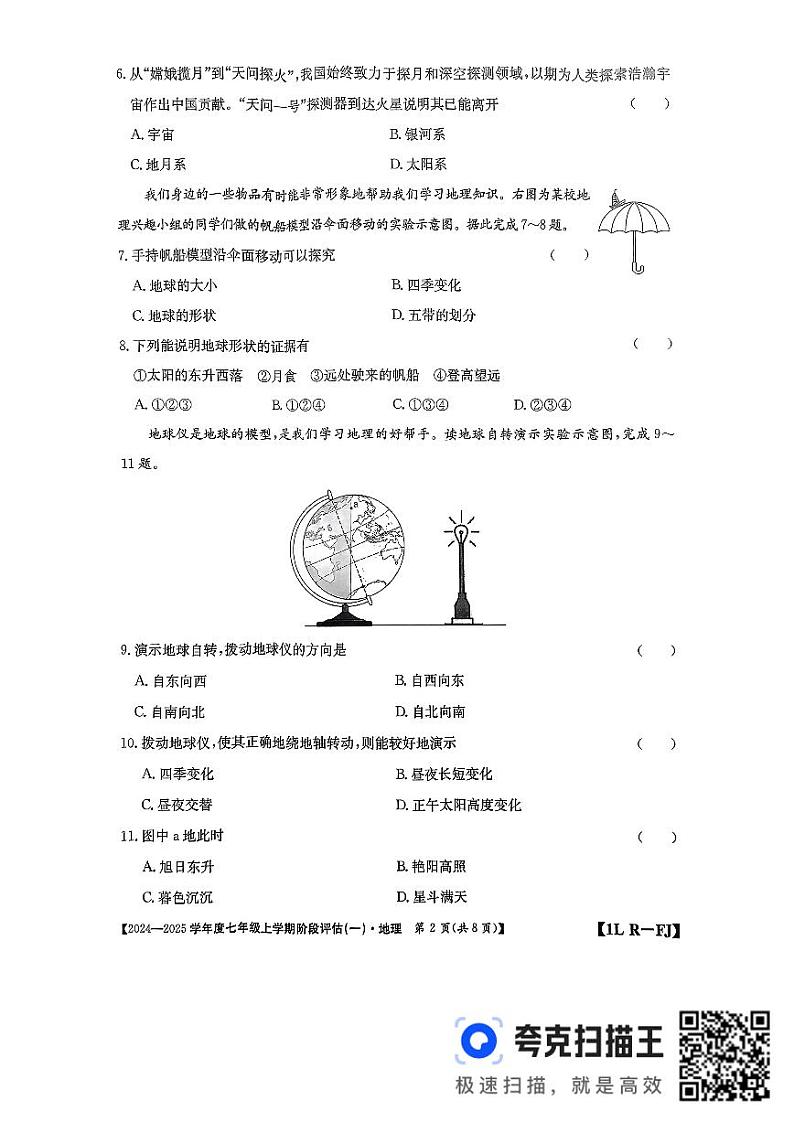 福建省三明市尤溪县多校联考2024-2025学年七年级上学期10月月考地理试题第2页