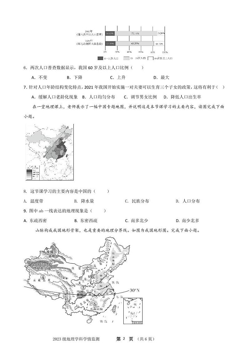 辽宁省营口市育才初级中学2024-2025学年八年级上学期10月月考地理试题第2页