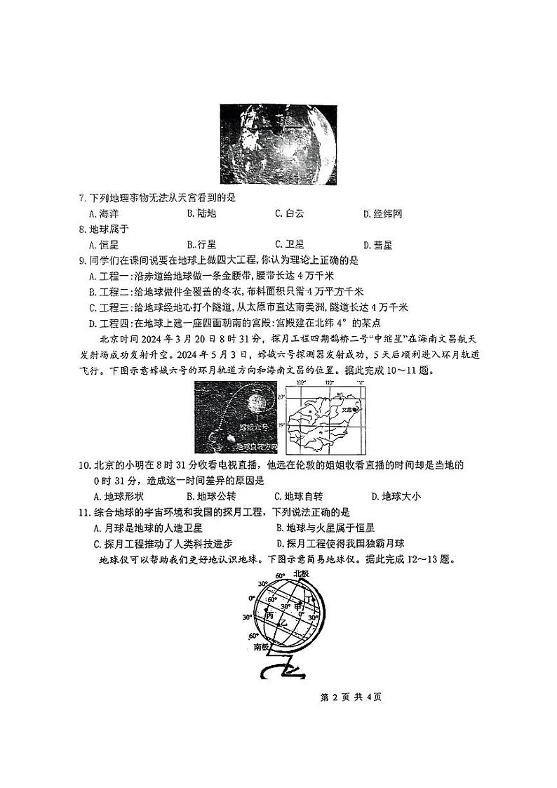 山西省晋中市榆次区山西现代双语学校南校2024-2025学年七年级上学期10月月考地理试题第2页