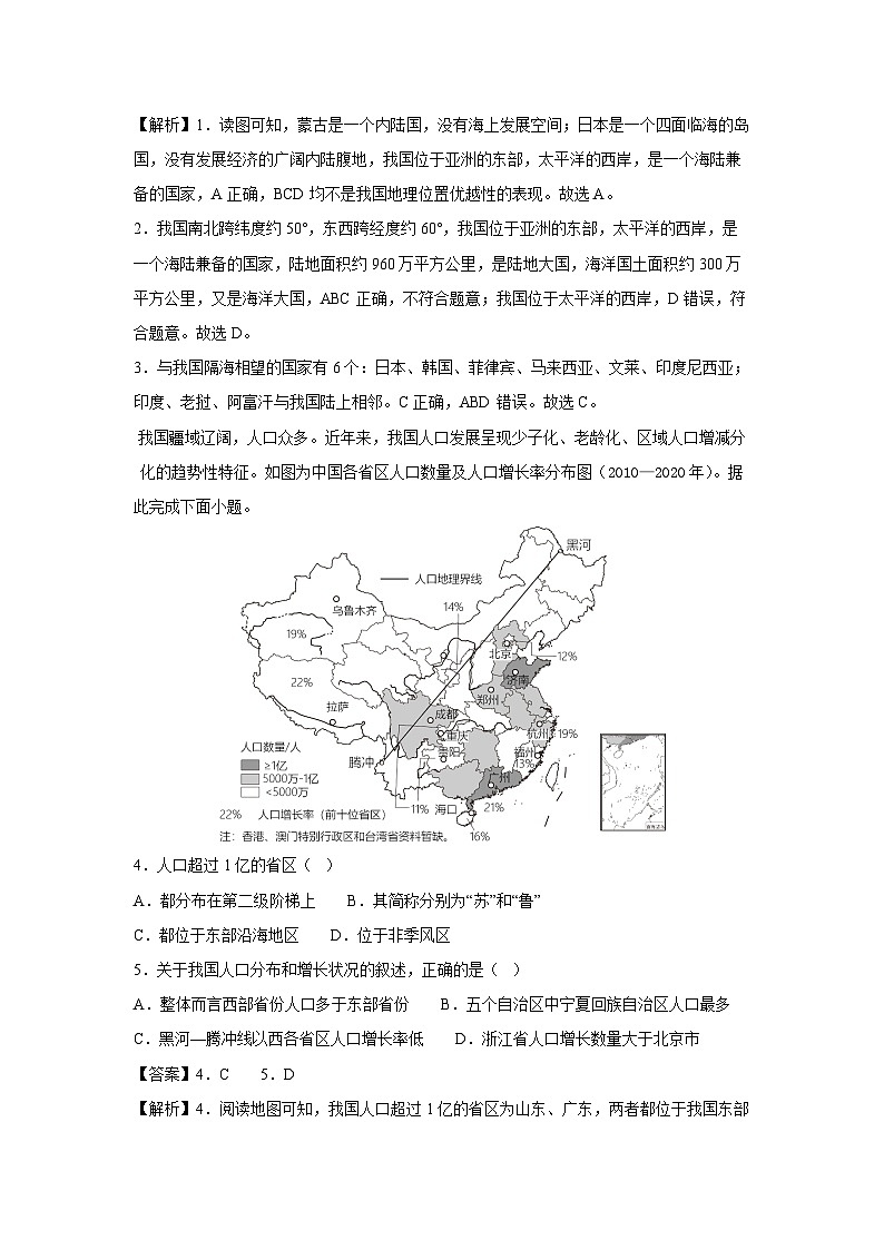 [地理][期中]2024-2025学年七年级上学期期中模拟检测卷01(解析版)第2页
