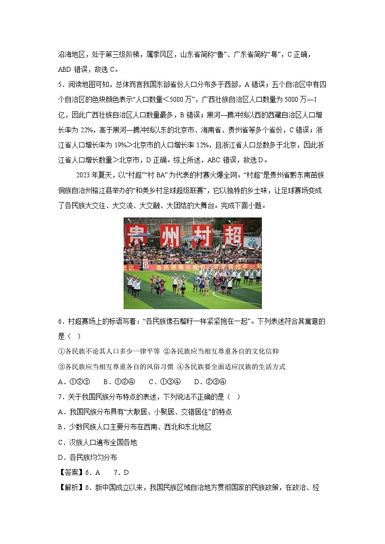 [地理][期中]2024-2025学年七年级上学期期中模拟检测卷01(解析版)第3页