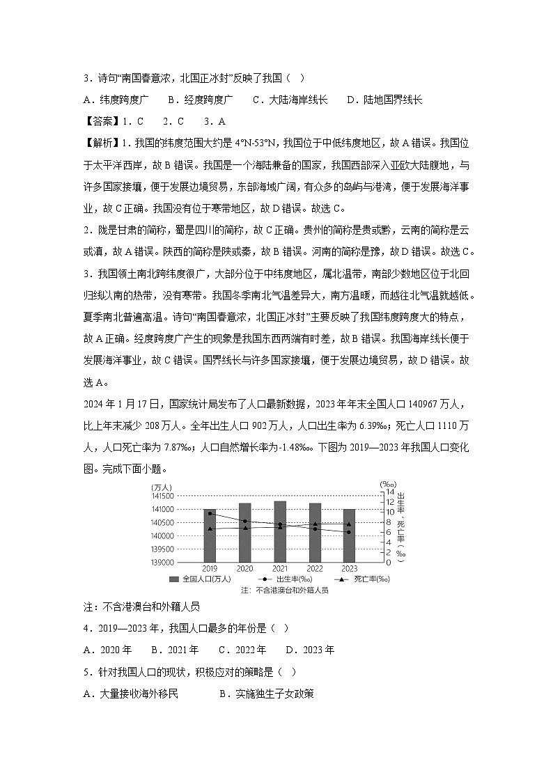 [地理][期中]2024-2025学年七年级上学期期中模拟检测卷02(解析版)第2页