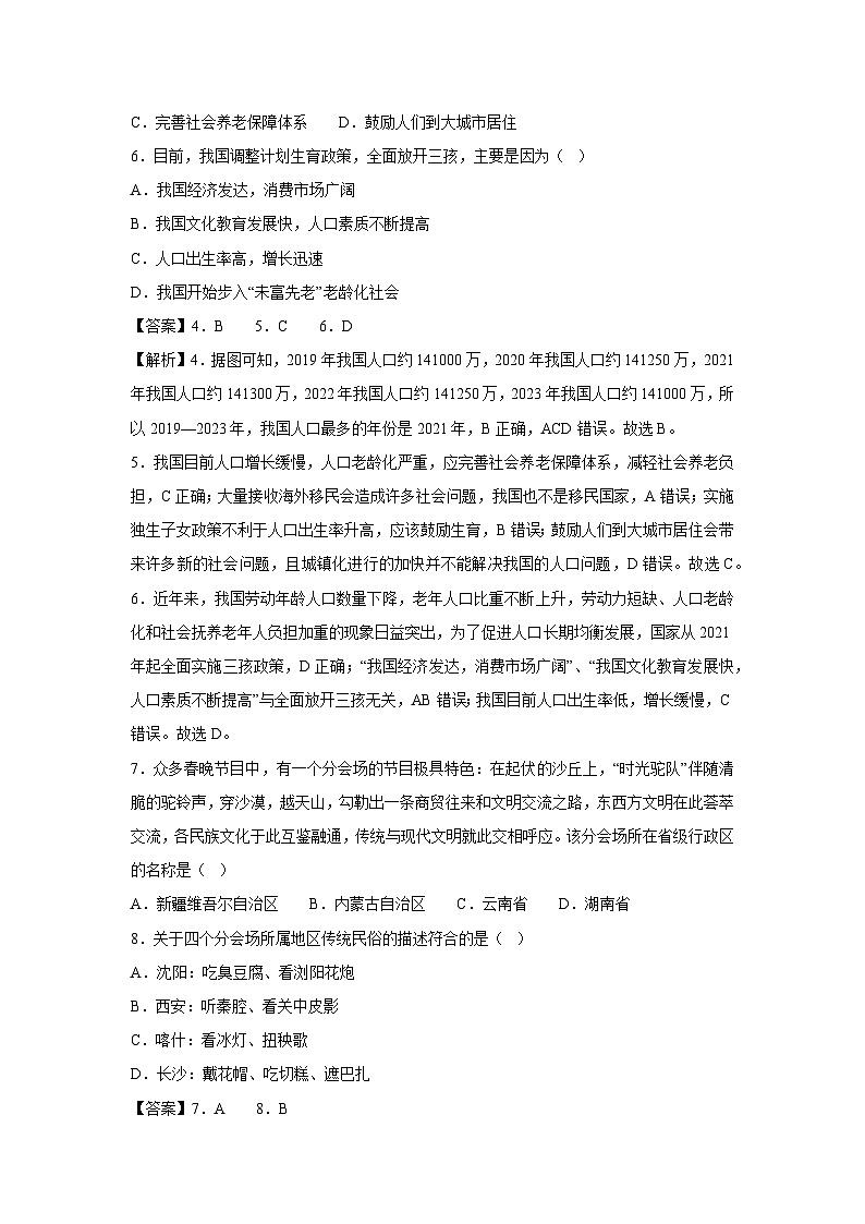 [地理][期中]2024-2025学年七年级上学期期中模拟检测卷02(解析版)第3页
