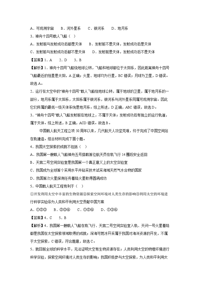 [地理][期中]2024-2025学年七年级上学期期中模拟考试(广东专用)(解析版)第2页