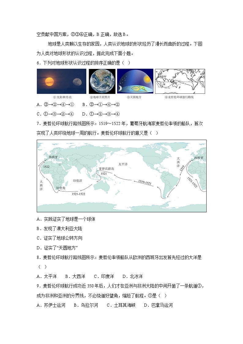 [地理][期中]2024-2025学年七年级上学期期中模拟考试(广东专用)(解析版)第3页