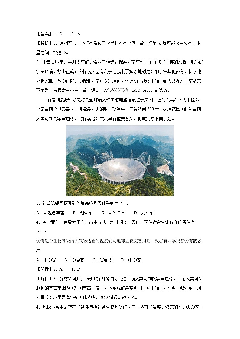 [地理][期中]2024-2025学年七年级上学期期中模拟考试(广州专用)(解析版)第2页