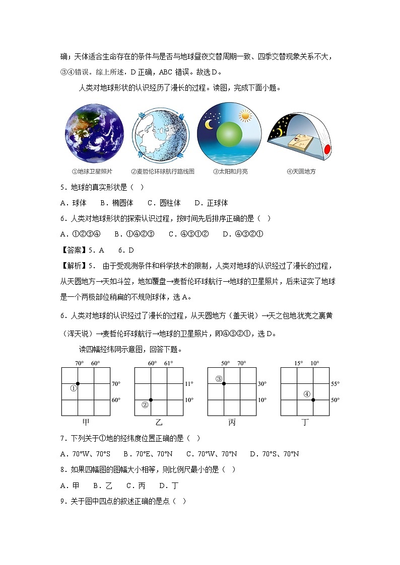 [地理][期中]2024-2025学年七年级上学期期中模拟考试(广州专用)(解析版)第3页