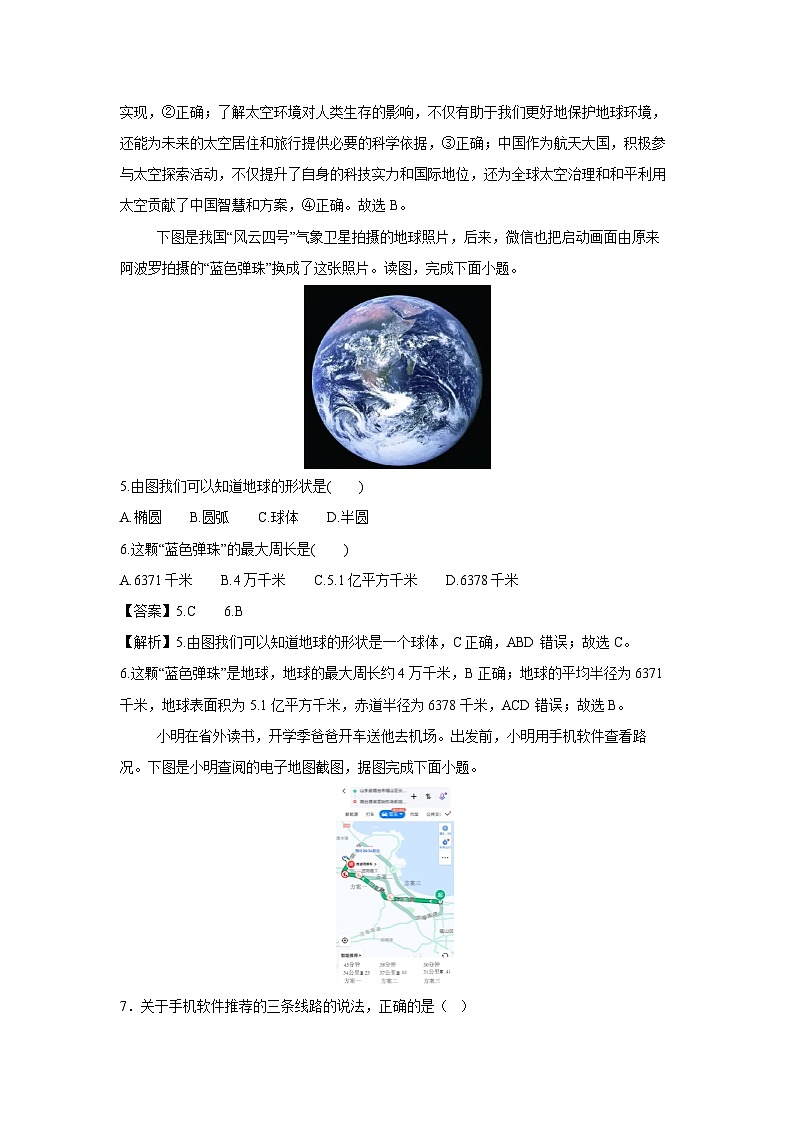 [地理][期中]2024-2025学年七年级上学期期中模拟考试(山西专用)(解析版)第3页
