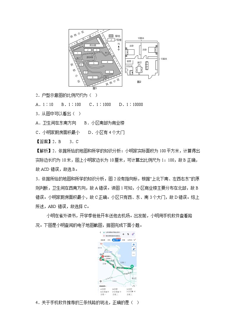 [地理][期中]2024-2025学年七年级上学期期中模拟考试(深圳专用)(解析版)第2页