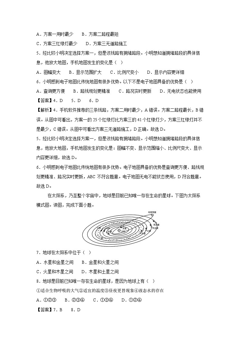 [地理][期中]2024-2025学年七年级上学期期中模拟考试(深圳专用)(解析版)第3页