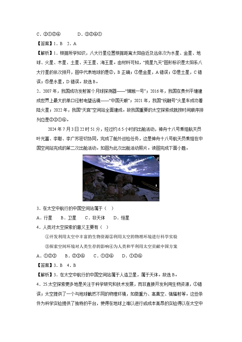 [地理][期中]2024-2025学年七年级上学期期中模拟考试(天津专用)(解析版)第2页