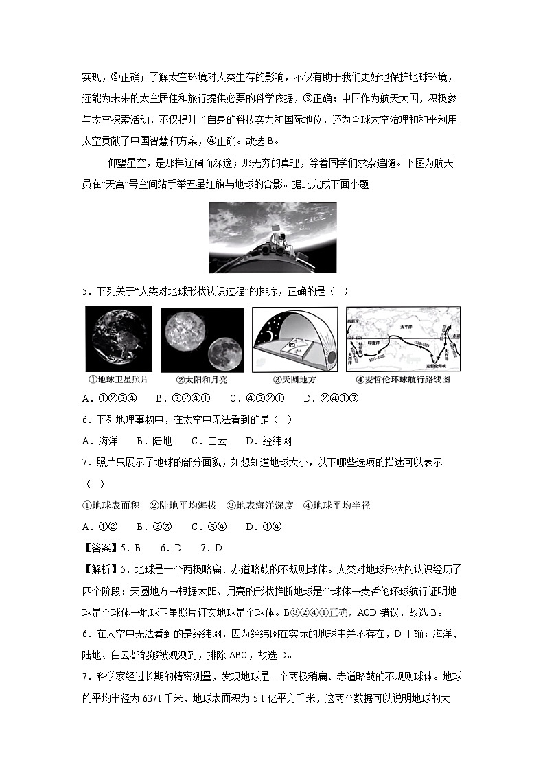 [地理][期中]2024-2025学年七年级上学期期中模拟考试(天津专用)(解析版)第3页