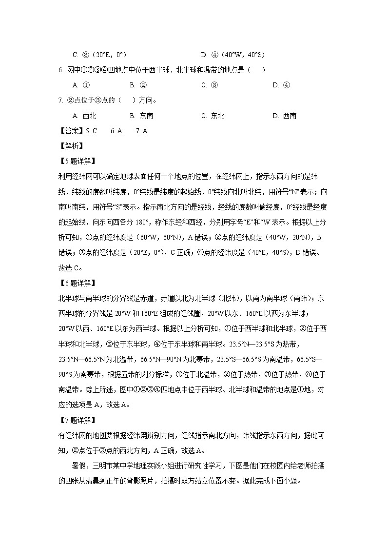 [地理][期中]福建省三明市尤溪县2023-2024学年七年级上学期期中试题(解析版)03