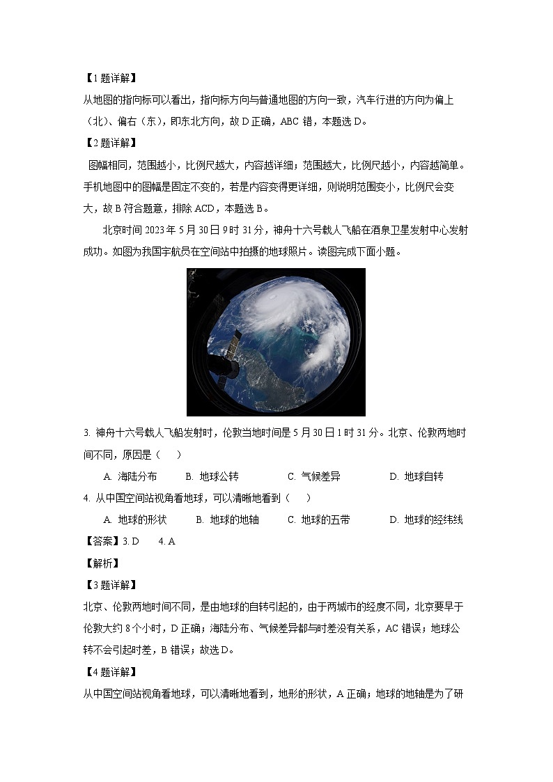 [地理][期中]福建省厦门市双十中学2023-2024学年七年级上学期期中试题(解析版)第2页