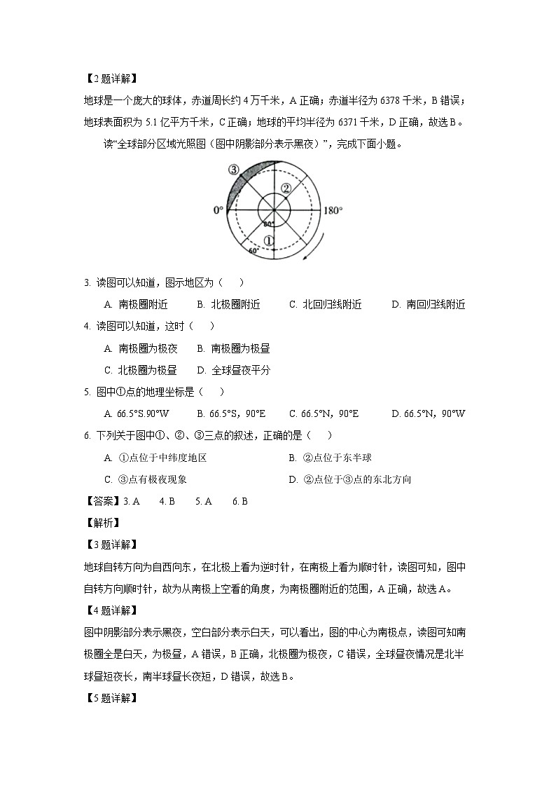 [地理][期中]山东省枣庄市滕州市2023-2024学年七年级上学期期中试题(解析版)第2页