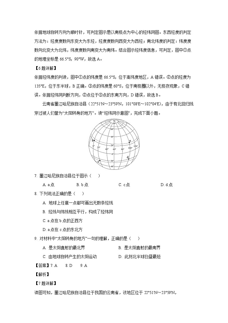 [地理][期中]山东省枣庄市滕州市2023-2024学年七年级上学期期中试题(解析版)第3页