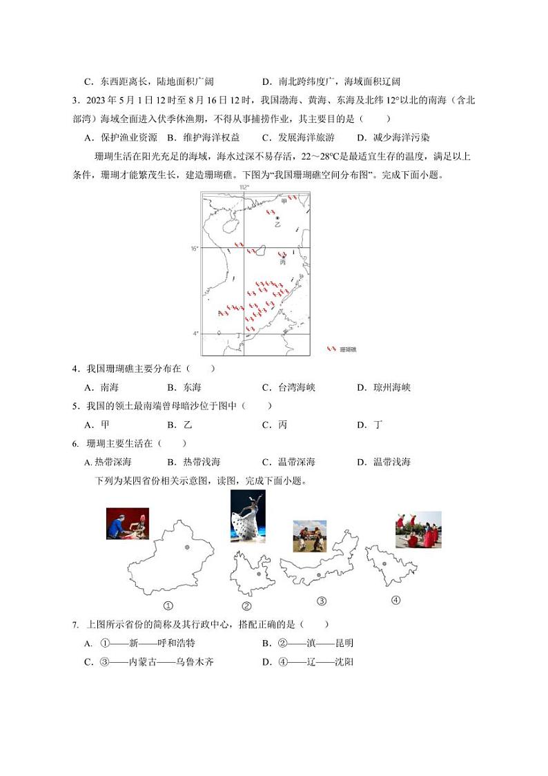 [地理]安徽省宿州市埇桥区宿州市第九中学2024～2025学年八年级上学期10月月考试题(含解析)第2页