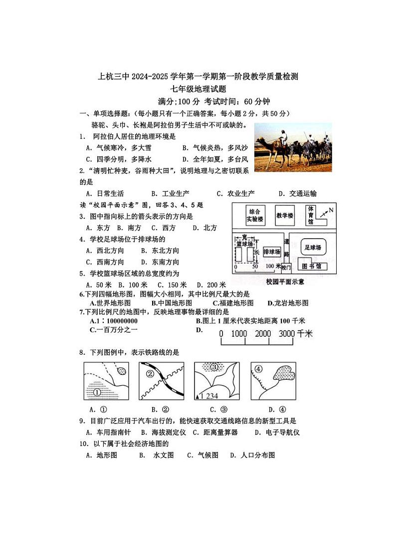 [地理]福建省龙岩市上杭县第三中学2024～2025学年七年级上学期第一次月考试题(含答案)01