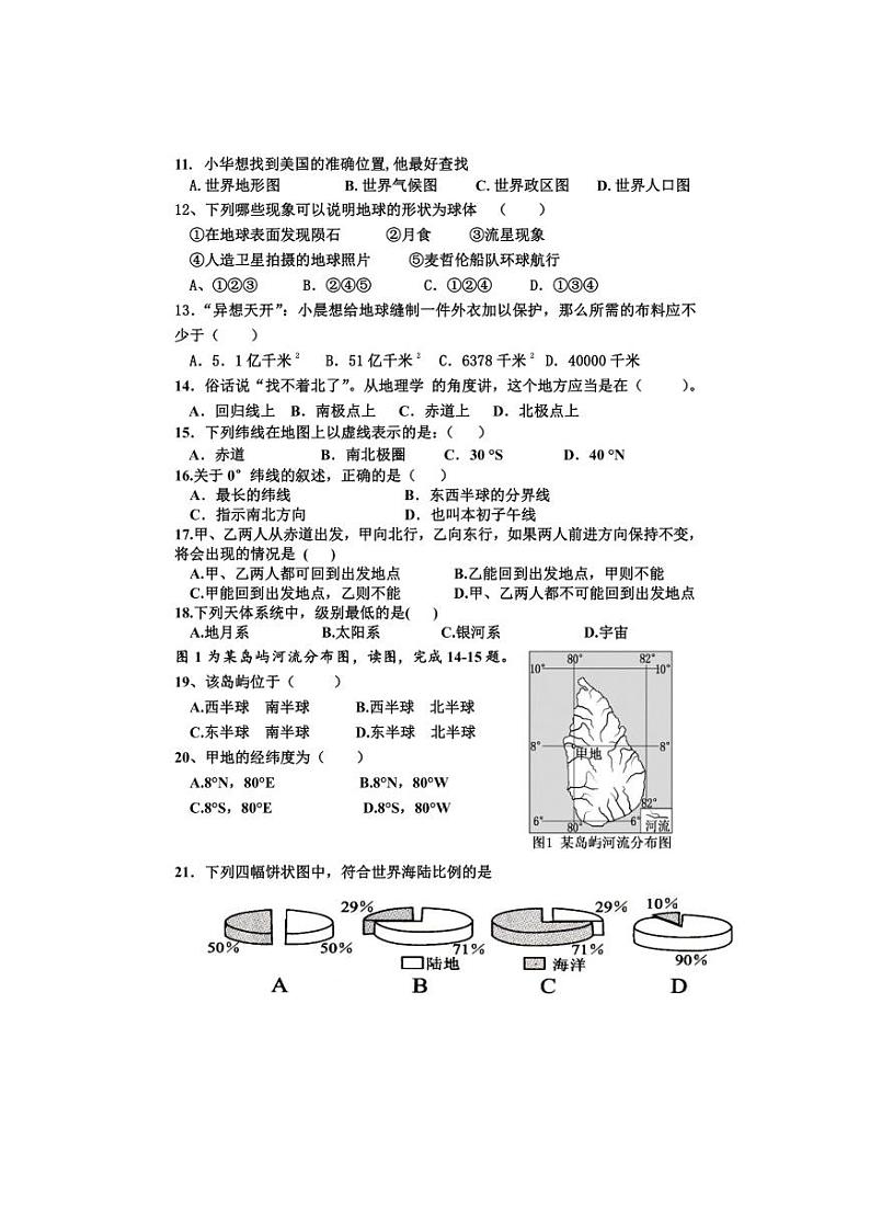 [地理]福建省龙岩市上杭县第三中学2024～2025学年七年级上学期第一次月考试题(含答案)02