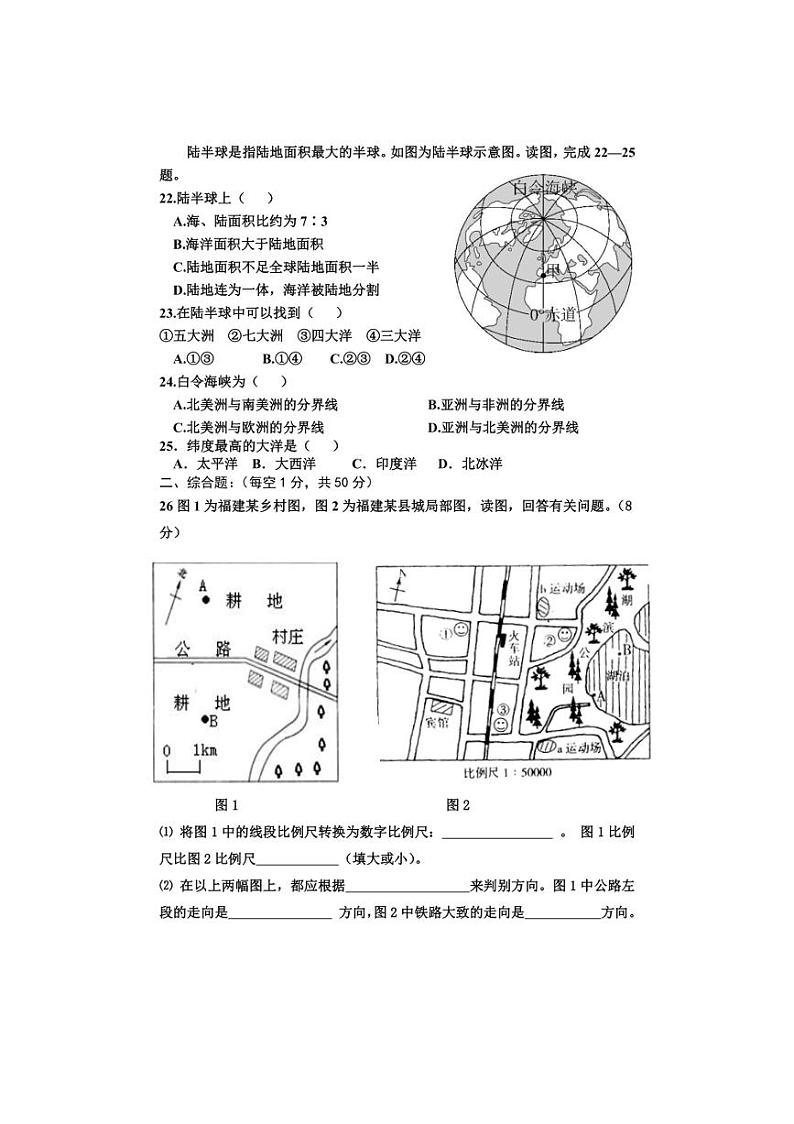 [地理]福建省龙岩市上杭县第三中学2024～2025学年七年级上学期第一次月考试题(含答案)03