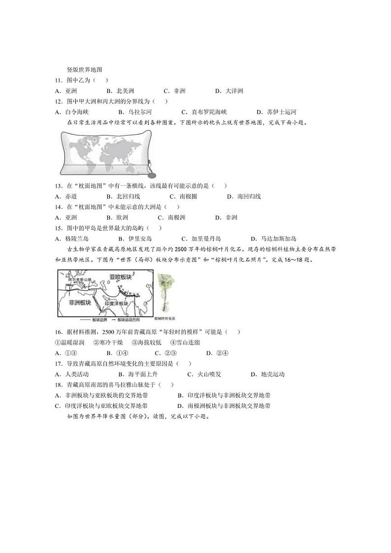 [地理]湖北省孝感市云梦县伍洛镇伍洛初级中学2024～2025学年八年级上学期10月月考试题(含答案)03