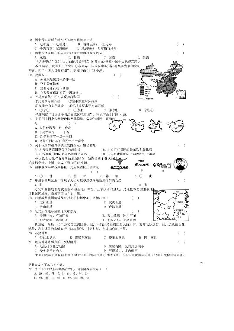 [地理]湖南省娄底市涟源市2024～2025学年八年级上学期10月月考试题(含答案)第2页