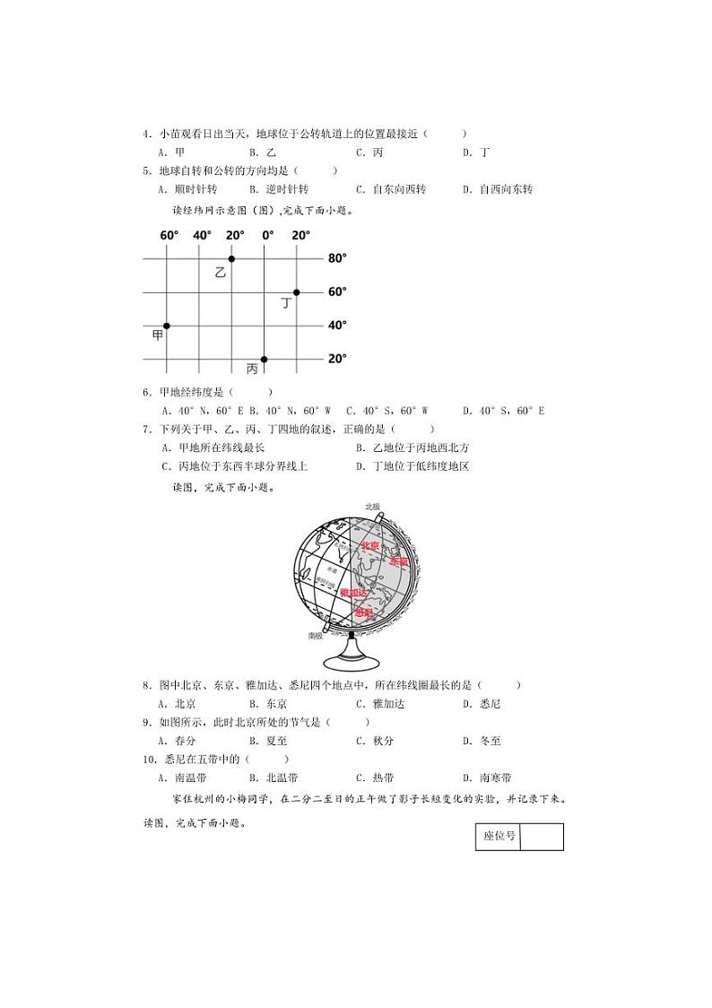 [地理]江苏省南通市启东市长江中学2024～2025学年七年级上学期10月月考试题(含答案)02