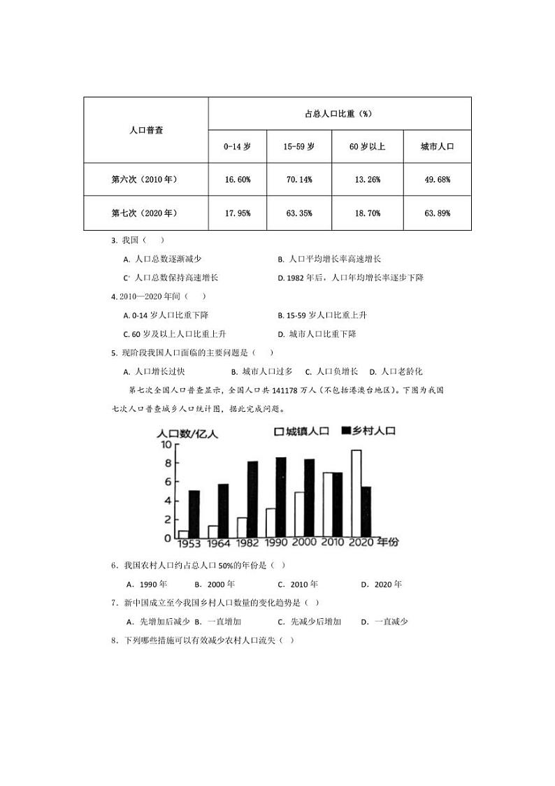 [地理]辽宁省鞍山市海城市西部集团2024～2025学年八年级上学期10月月考试题(含答案)02