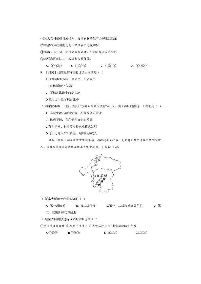 [地理]辽宁省鞍山市海城市西部集团2024～2025学年八年级上学期10月月考试题(含答案)03