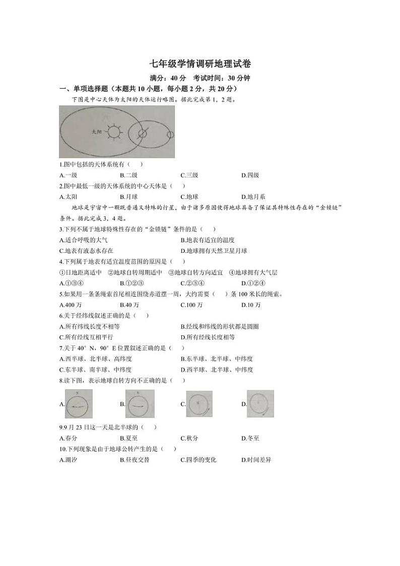 [地理]辽宁省辽阳市第二中学教育集团2024～2025学年七年级上学期阶段学情调研月考试卷(含答案)01