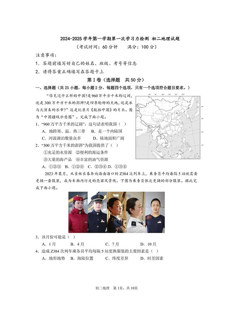 [地理]山东省滨州市2024～2025学年上学期第一次检测八年级月考试题(含答案)第1页