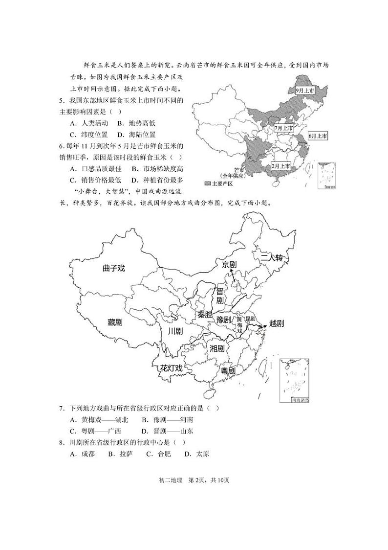 [地理]山东省滨州市2024～2025学年上学期第一次检测八年级月考试题(含答案)第2页